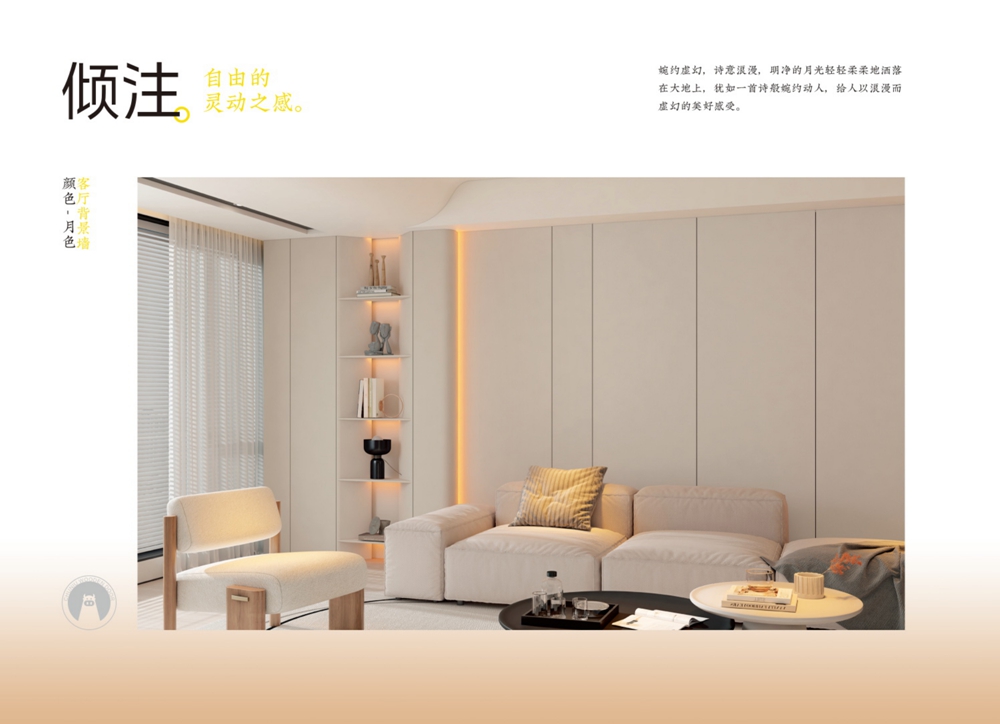 2024楚牛精裝色卡月色-客廳背景墻